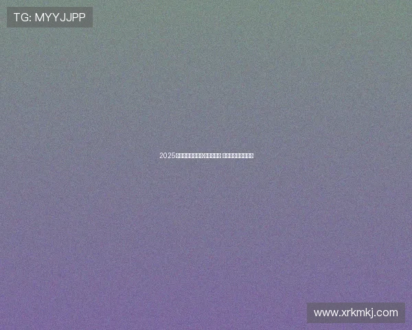 2025赛季收官 马尔克·马奎斯称王 杜卡迪再现绝对统治